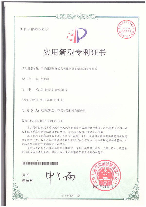 實(shí)用新型專(zhuān)利證書(shū)